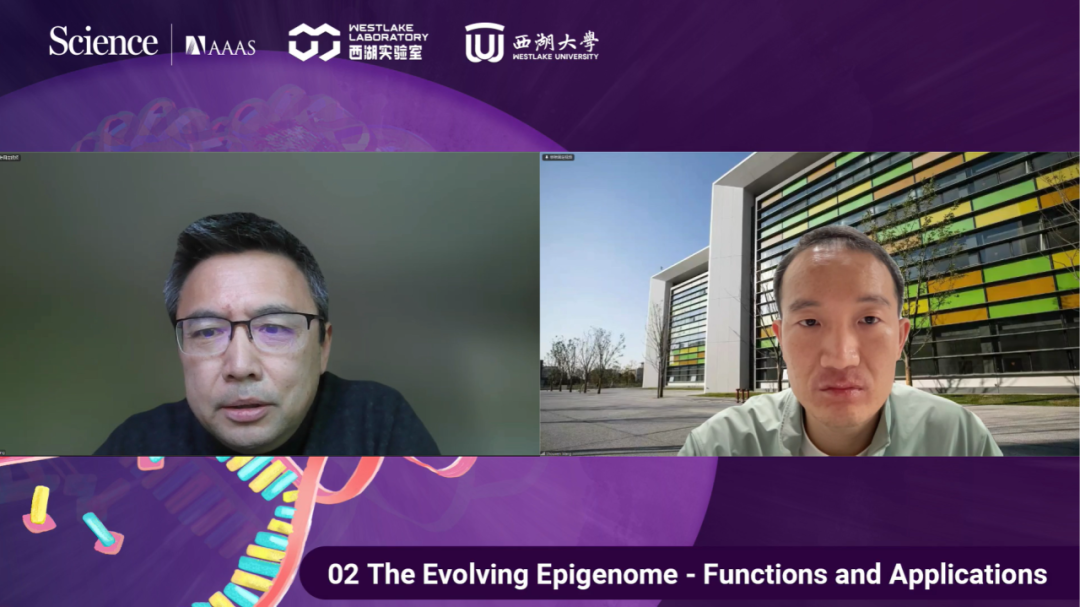 西湖实验室-精彩回顾 | 西湖-Science系列研讨会第②期:表观基因组的进化、功能和应用